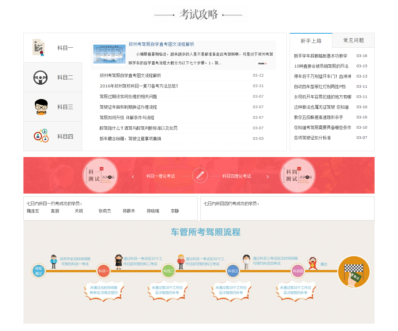 【門戶】鄭州駕校-鄭州考駕照包過-鄭州學(xué)車-鄭州駕校團(tuán)購-鄭州考駕照-易駕學(xué)車_03.jpg