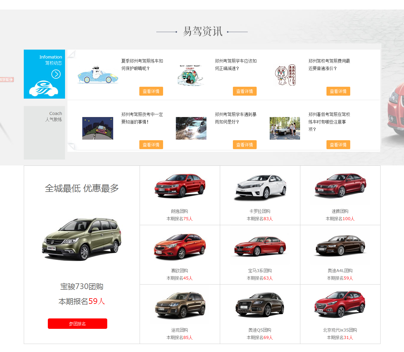 【門戶】鄭州駕校-鄭州考駕照包過-鄭州學(xué)車-鄭州駕校團(tuán)購-鄭州考駕照-易駕學(xué)車_04.jpg