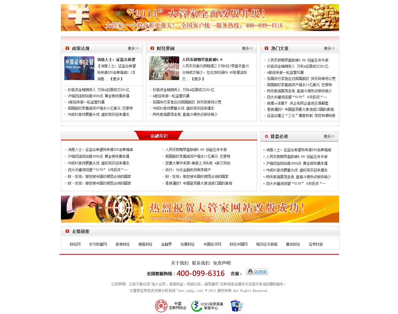 大管家-中小投資者教育、軟件服務智慧運營商_03.jpg