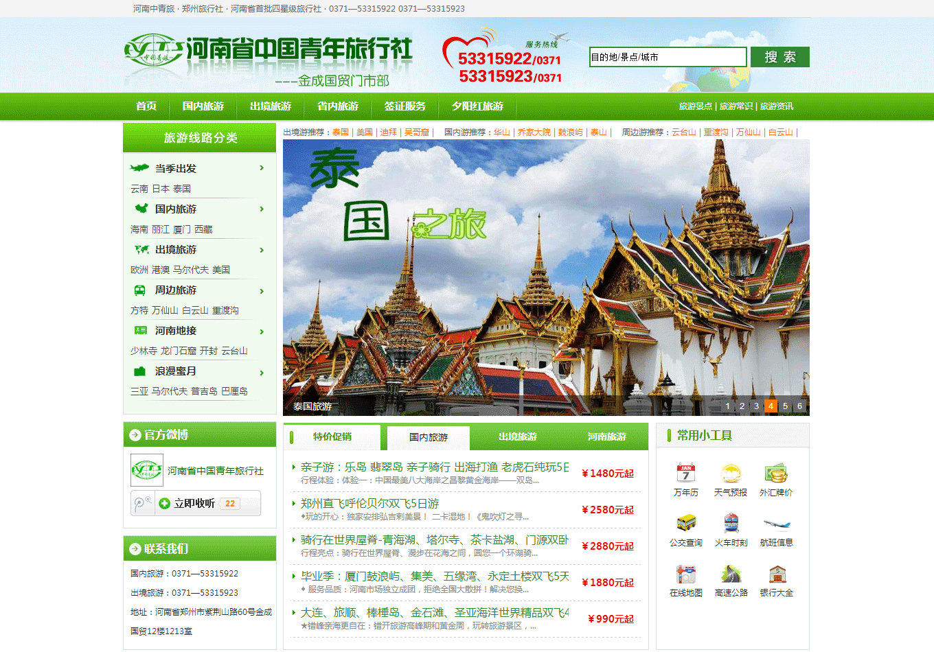 河南省中國青年旅行社-金成國貿門市部【官網】-河南旅行社-鄭州旅行社-旅游網_01.gif