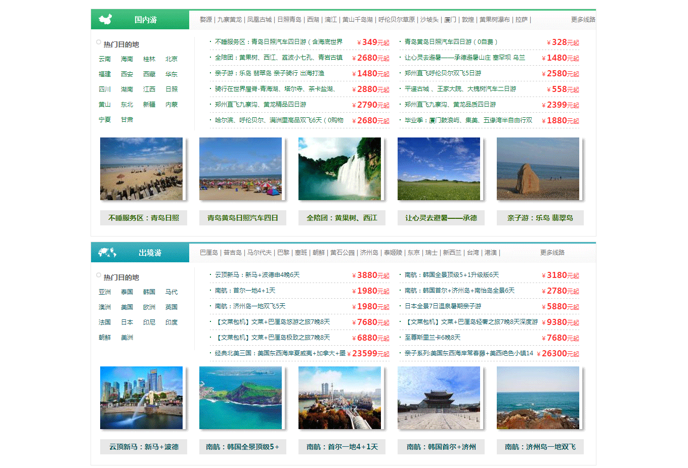 河南省中國青年旅行社-金成國貿門市部【官網】-河南旅行社-鄭州旅行社-旅游網_02.gif