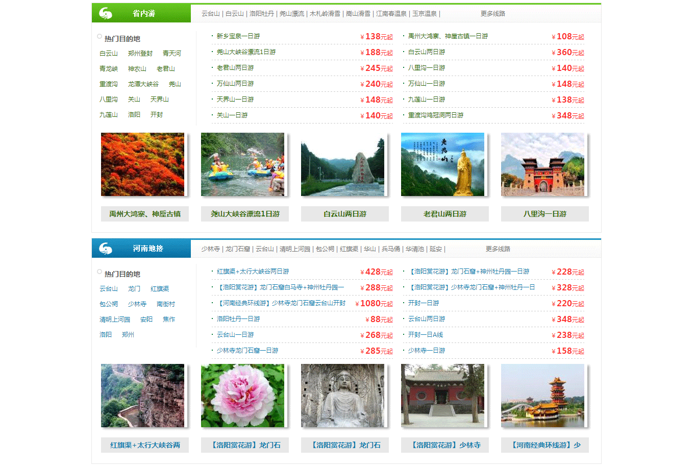 河南省中國青年旅行社-金成國貿門市部【官網】-河南旅行社-鄭州旅行社-旅游網_03.gif