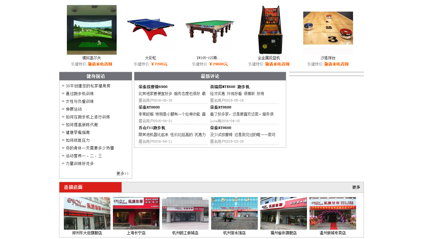 跑步機-按摩椅-健身器材-家用跑步機-特價跑步機-鄭州樂健體育用品有限公司_03.png