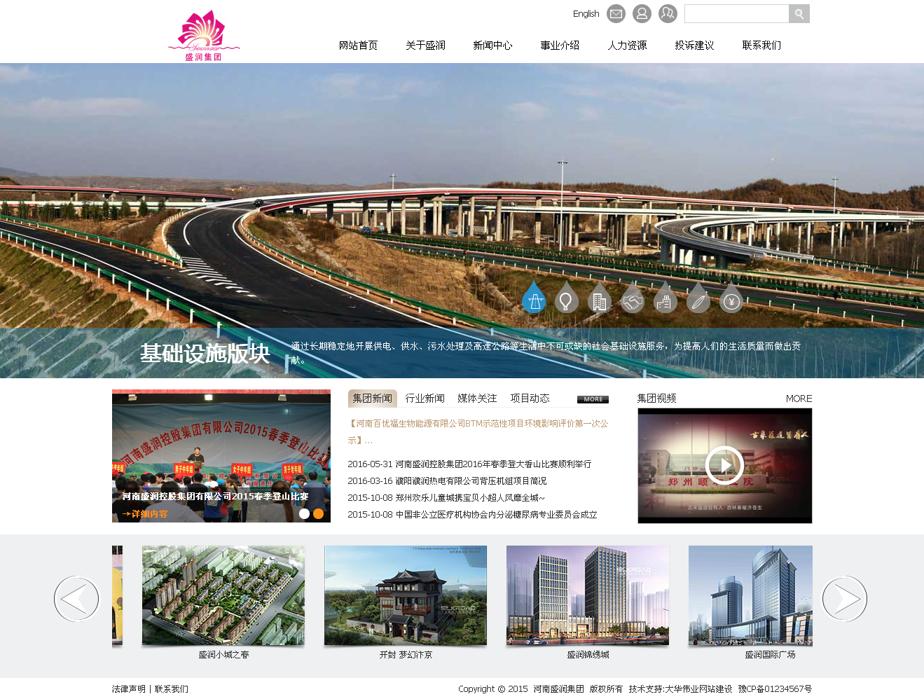 河南盛潤集團.png