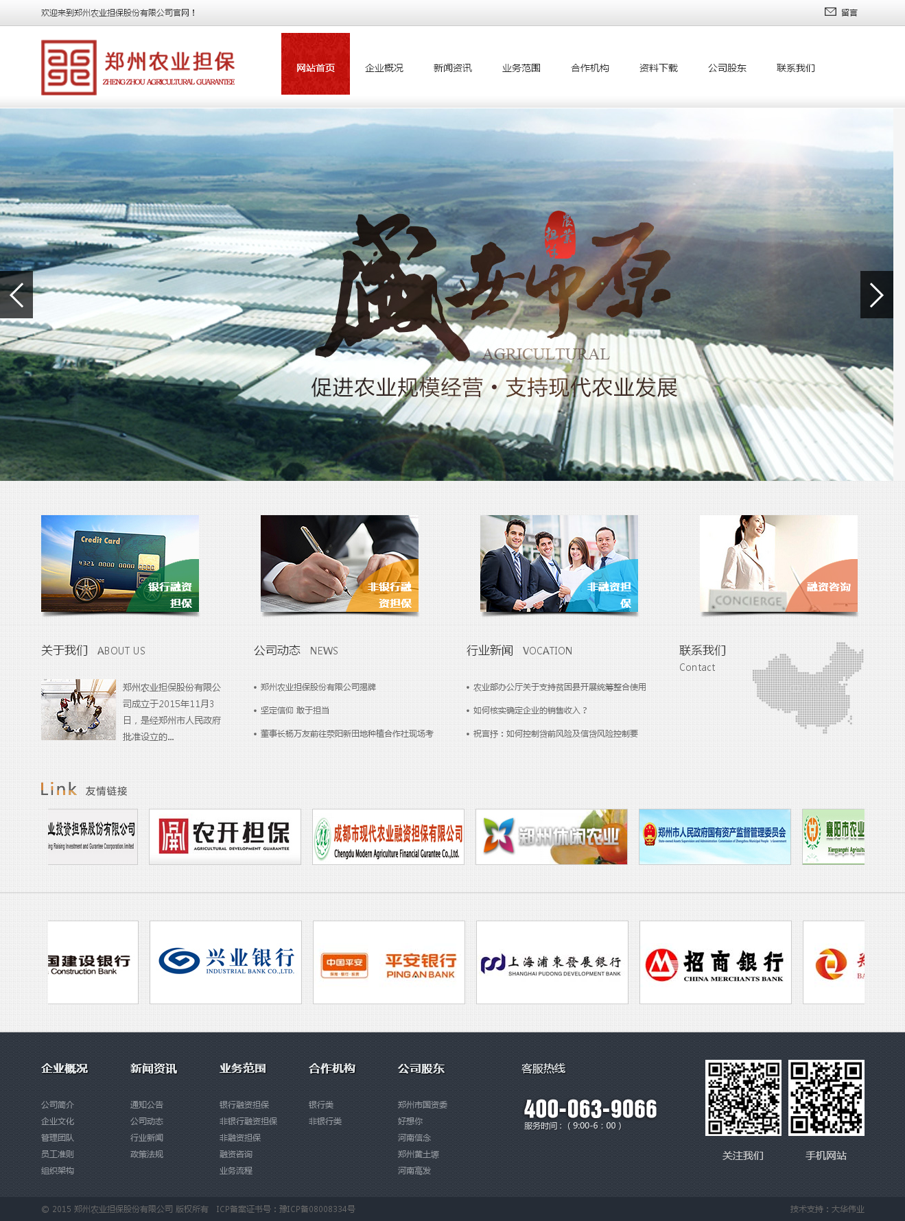 鄭州農(nóng)業(yè)擔(dān)保股份有限公司.png