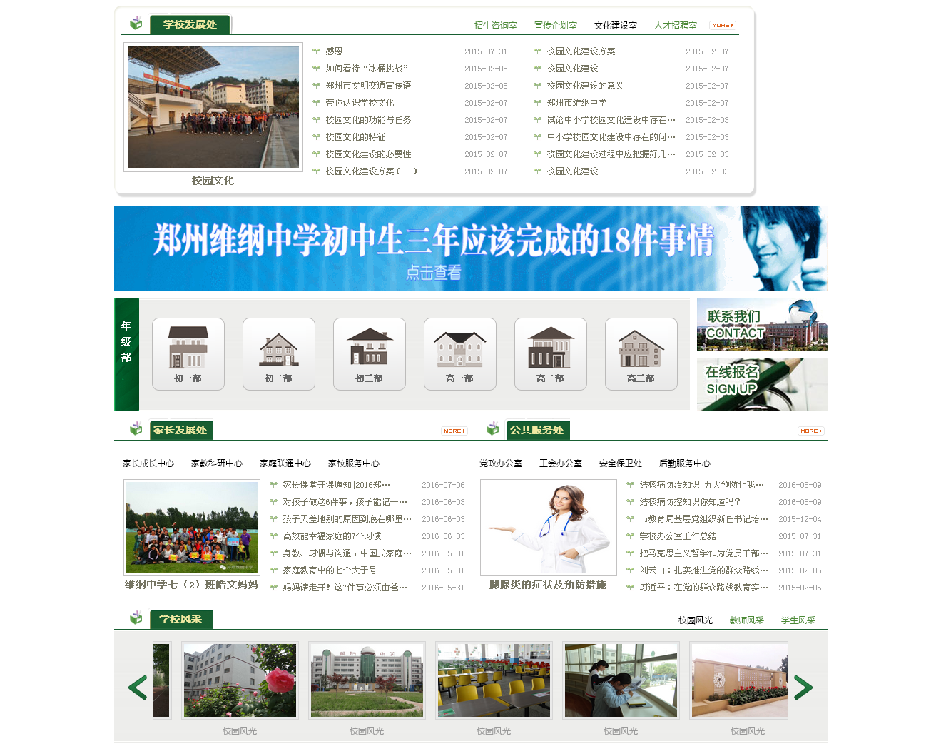 鄭州維綱中學【官方網站】_03.png