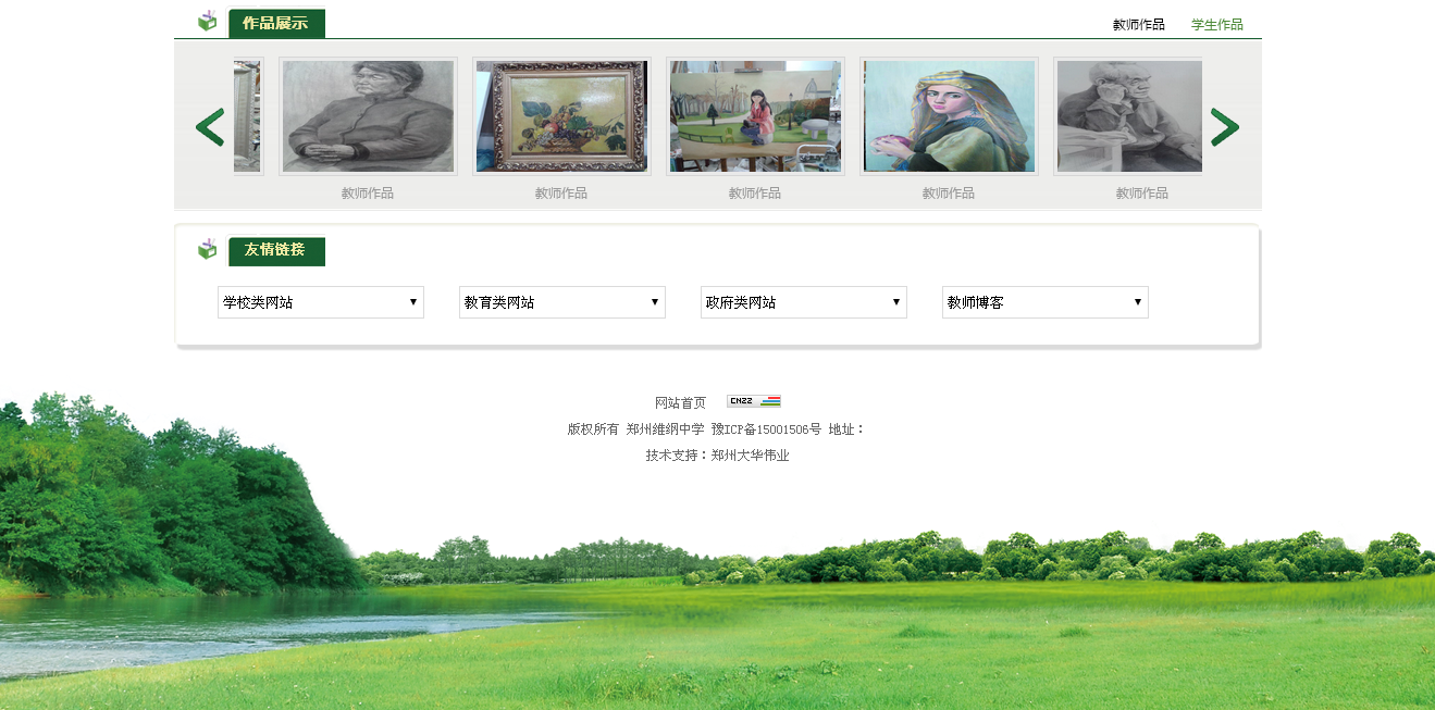 鄭州維綱中學【官方網站】_04.png