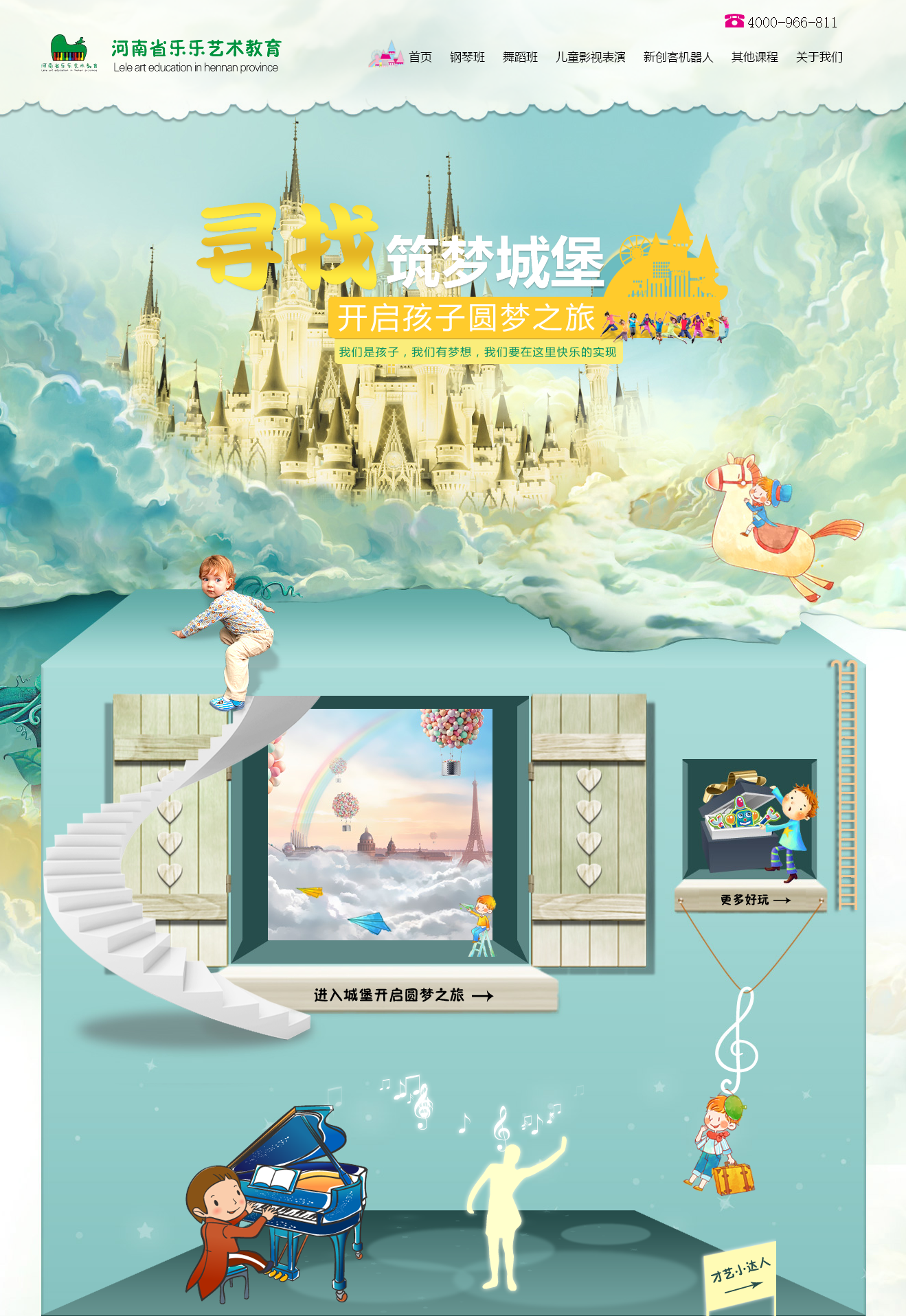 河南省樂樂藝術教育_01.png