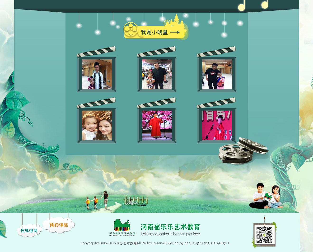 河南省樂樂藝術教育_02.png