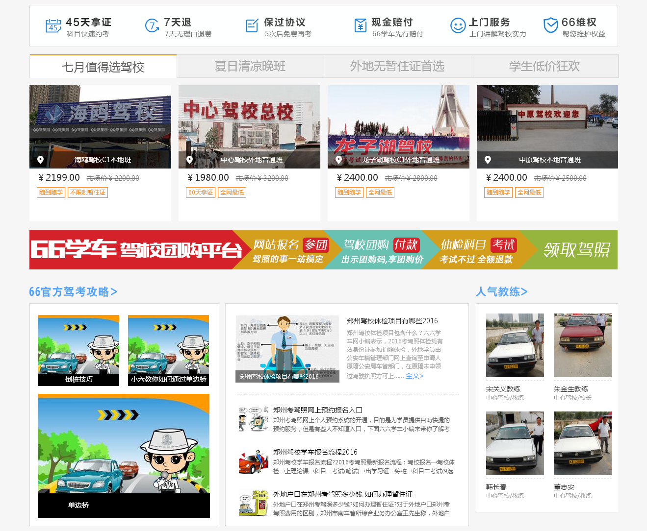 鄭州駕校排名-鄭州駕校團購報名-鄭州駕校價格-66學車網_02.png