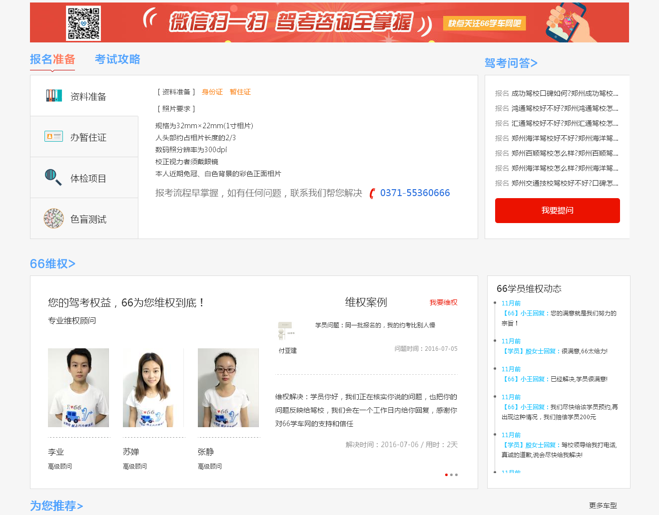 鄭州駕校排名-鄭州駕校團購報名-鄭州駕校價格-66學車網_03.png