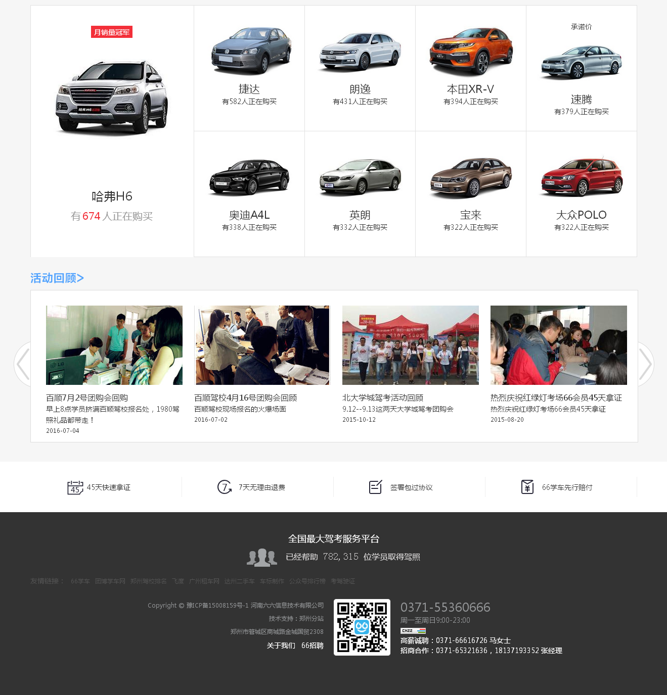 鄭州駕校排名-鄭州駕校團購報名-鄭州駕校價格-66學車網_04.png