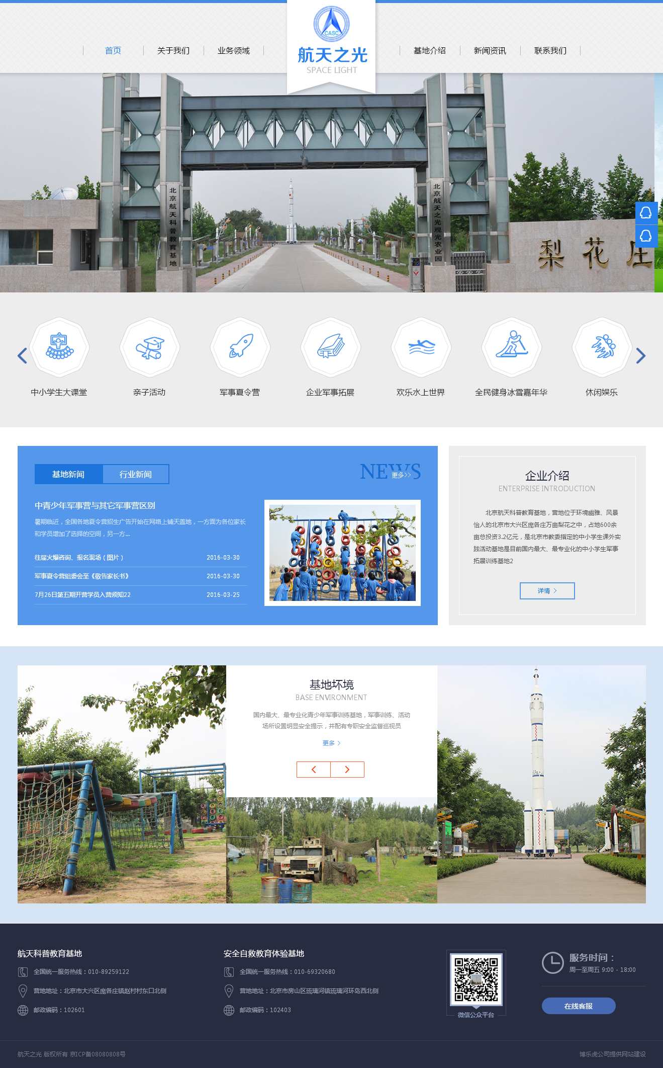 航天之光- 航天科普教育基地 安全自救教育體驗基地 軍事夏令營 親子活動 中小學生大課堂 企業軍事拓.png
