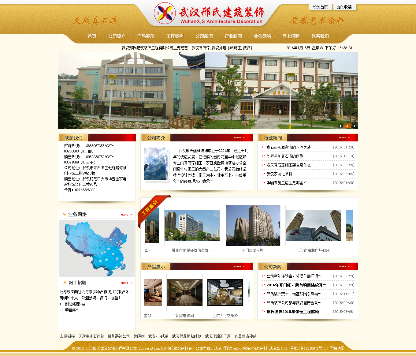 武漢真石漆_武漢外墻涂料施工_武漢質(zhì)感藝術(shù)涂料-武漢邢氏建筑裝飾工程有限公司.png