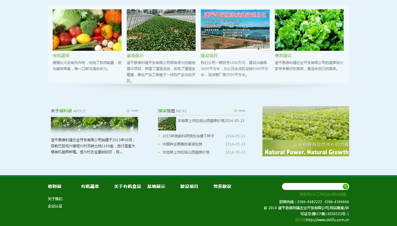 遂平縣德利福農業開發有限公司_02.png