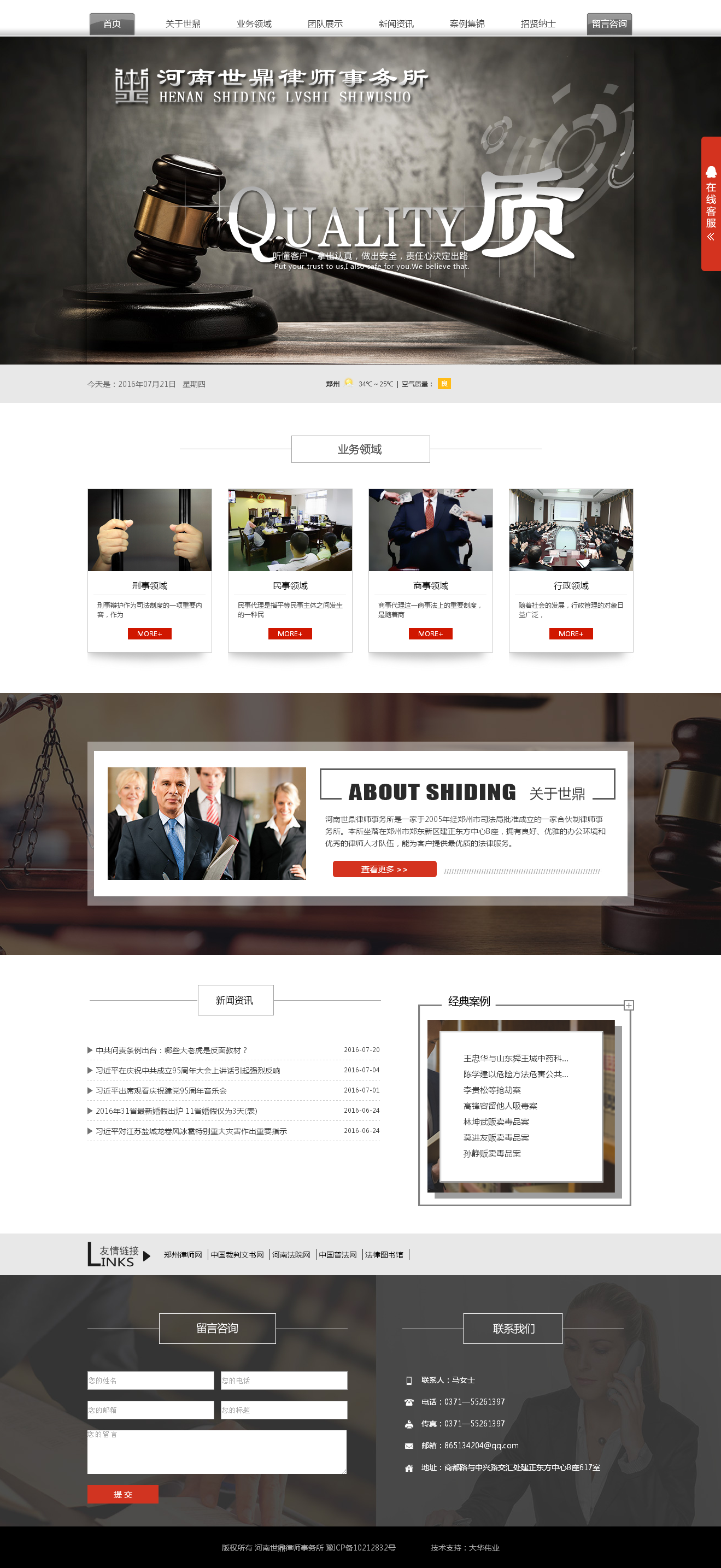河南世鼎律師事務(wù)所.png
