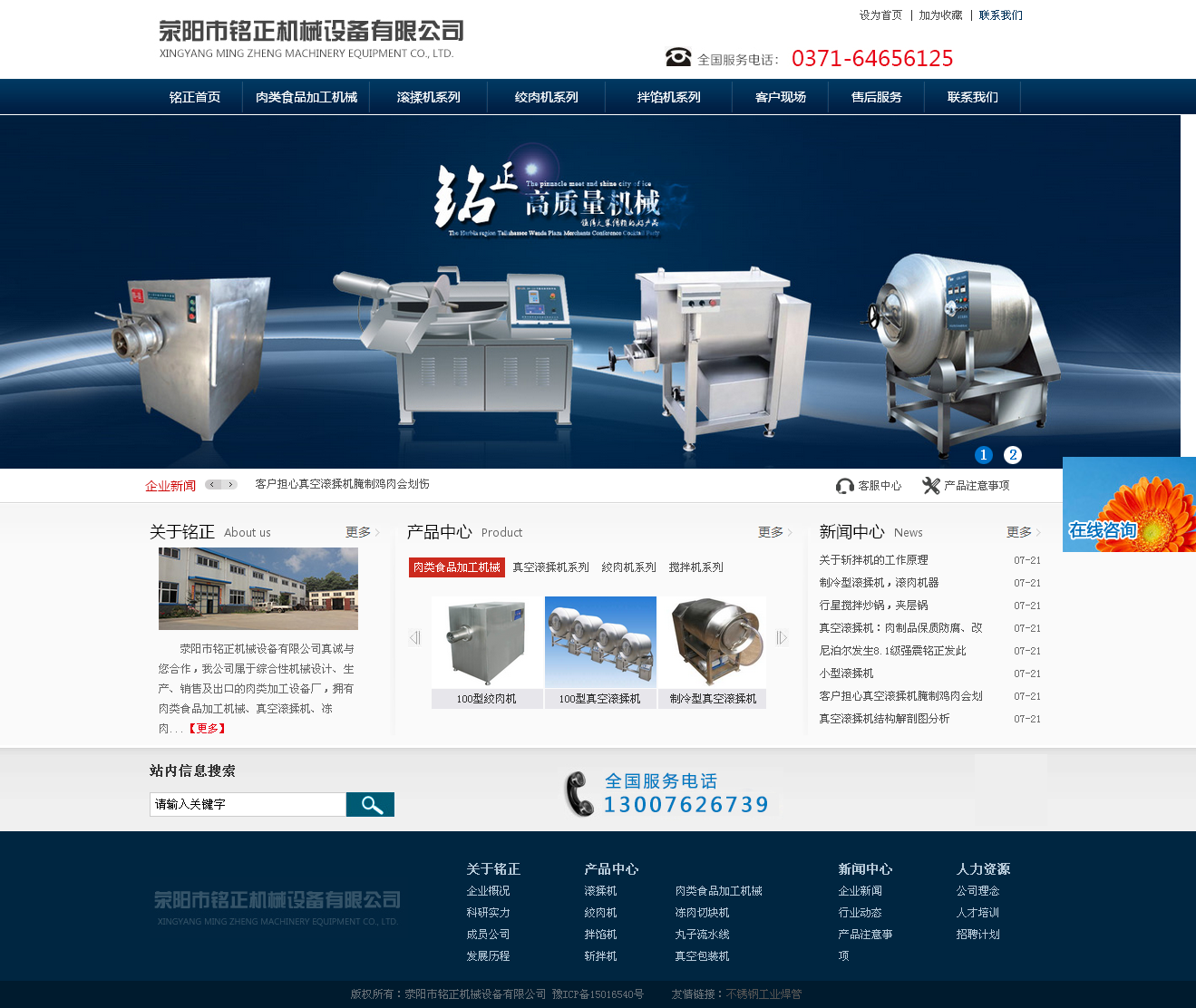 滎陽市銘正機械設備有限公司.png