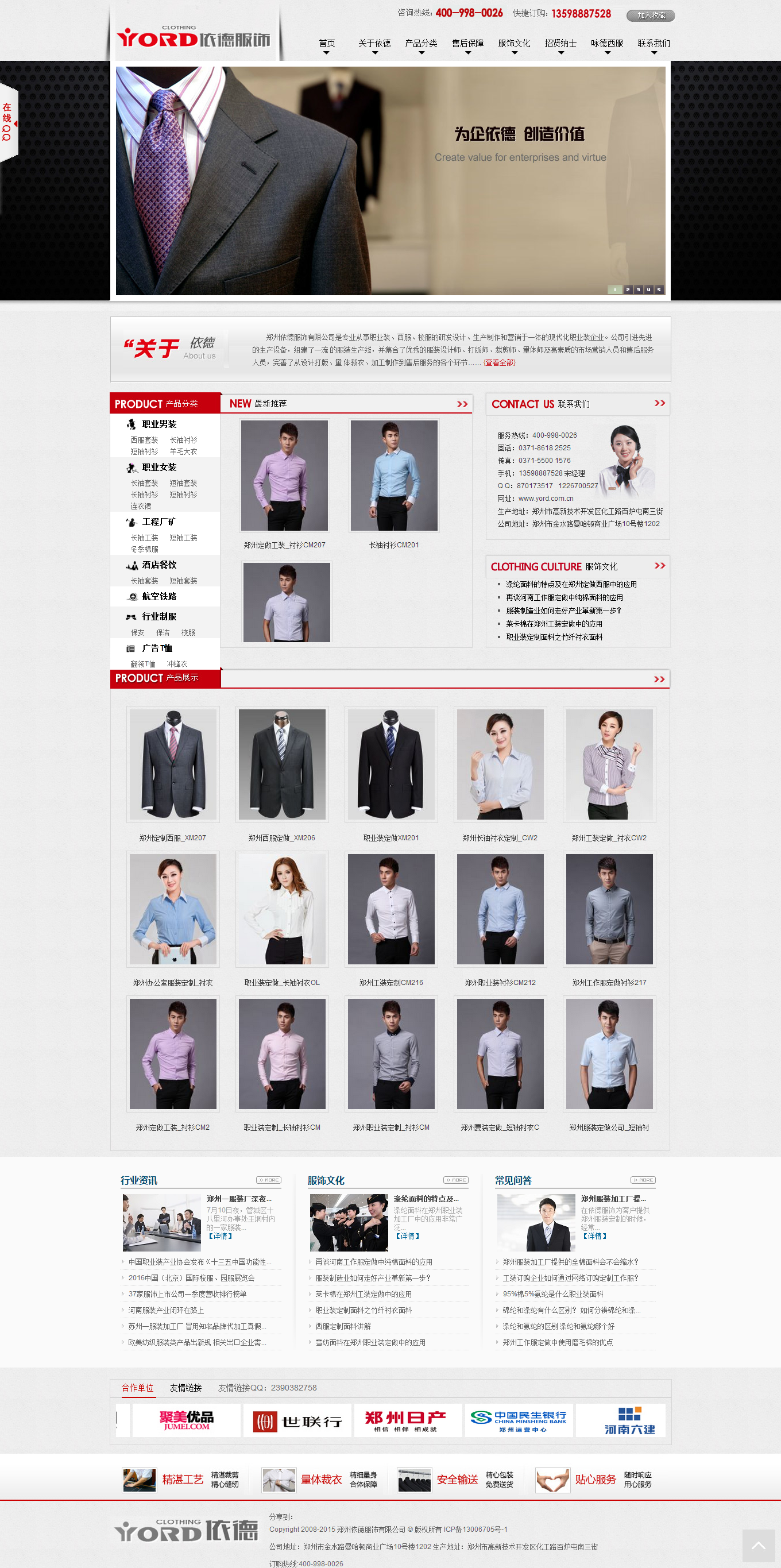 鄭州依德服飾有限公司,鄭州職業裝定做,鄭州定做工作服,團體西服定制,鄭州定做工裝,鄭州工作服定做工廠.png