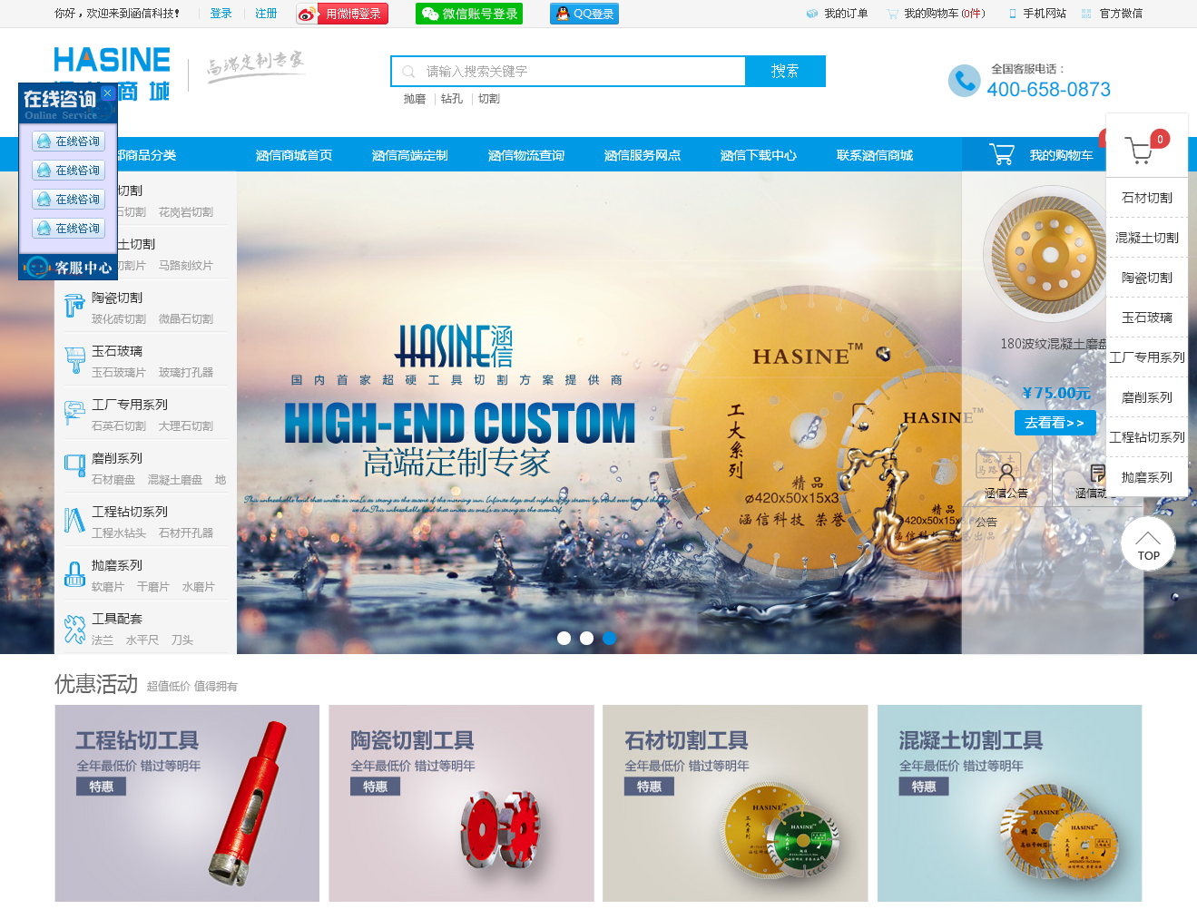 涵信科技商城_01.png