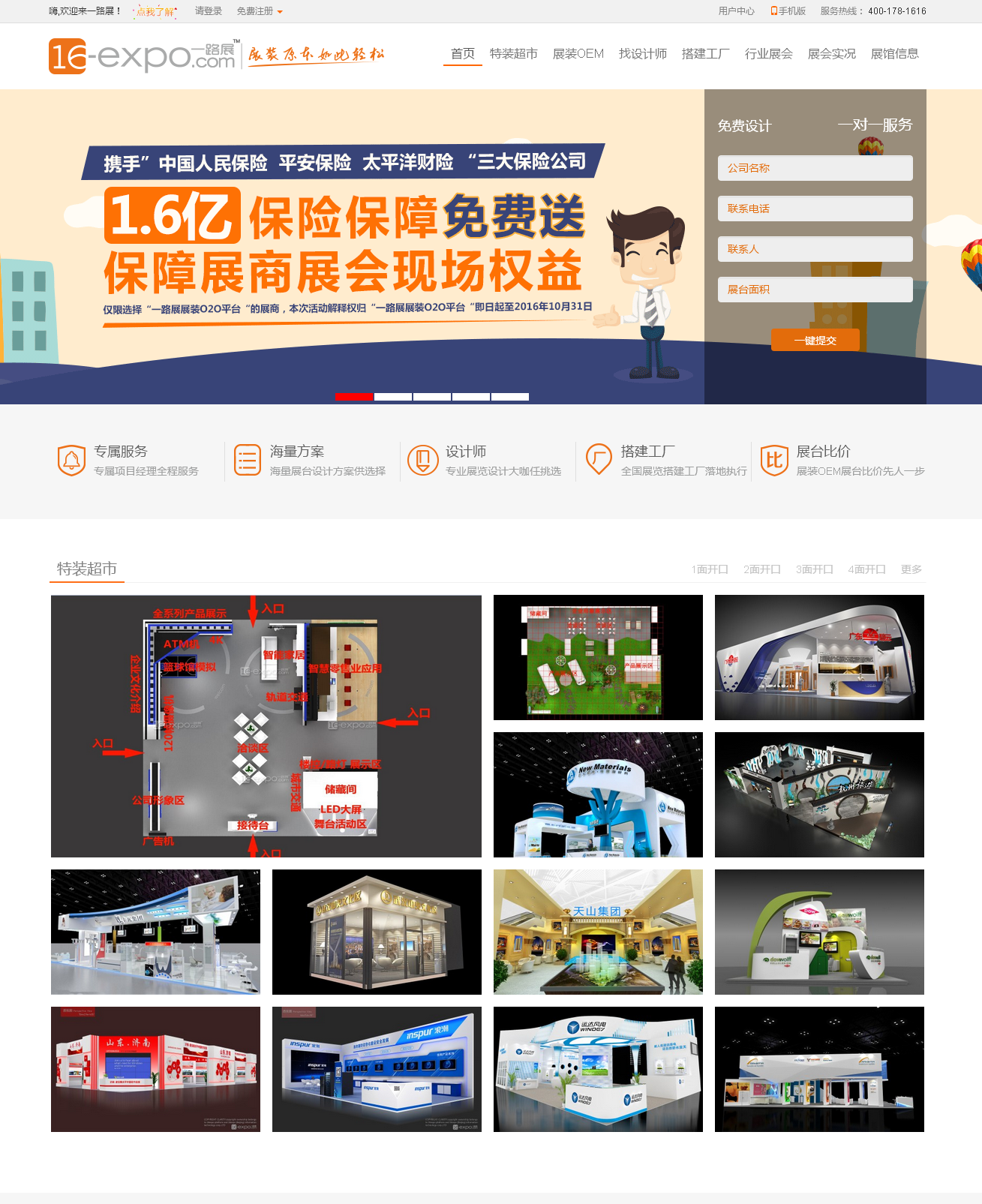 展裝設計搭建_展裝設計師_搭建工廠_一路展展裝網_02.png