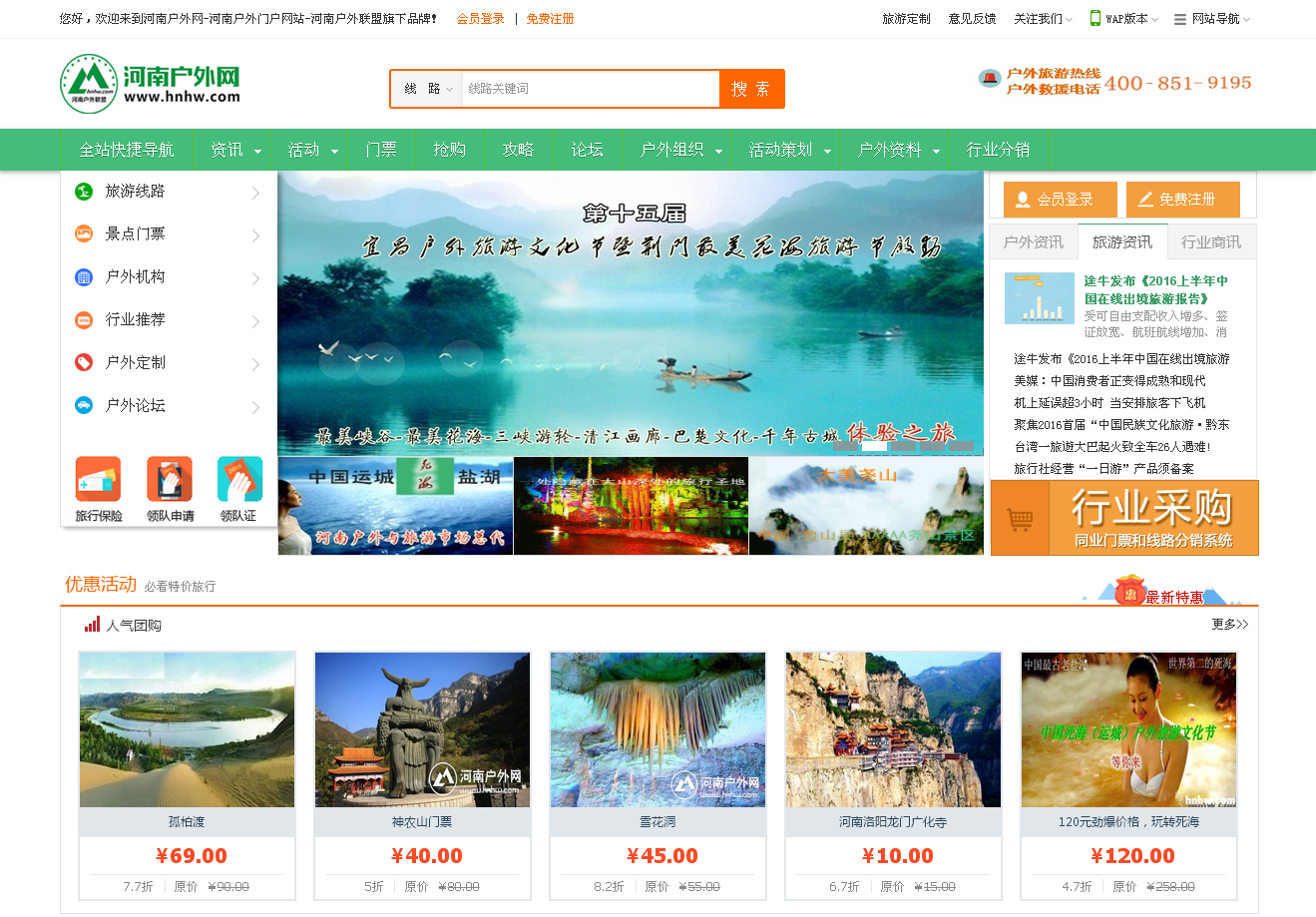 河南戶外網-河南戶外門戶網站-河南戶外聯盟旗下品牌_01.png