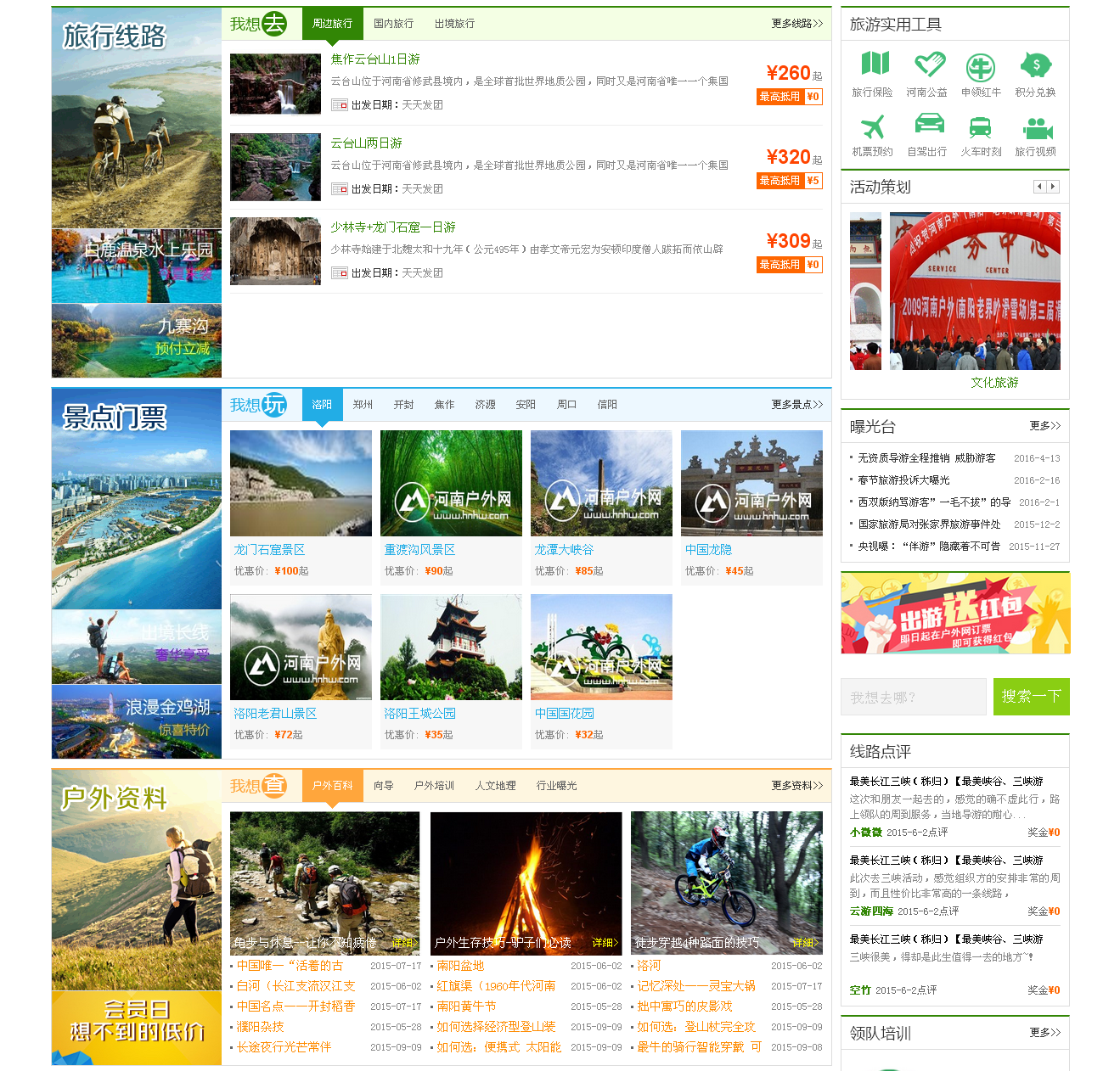 河南戶外網-河南戶外門戶網站-河南戶外聯盟旗下品牌_02.png