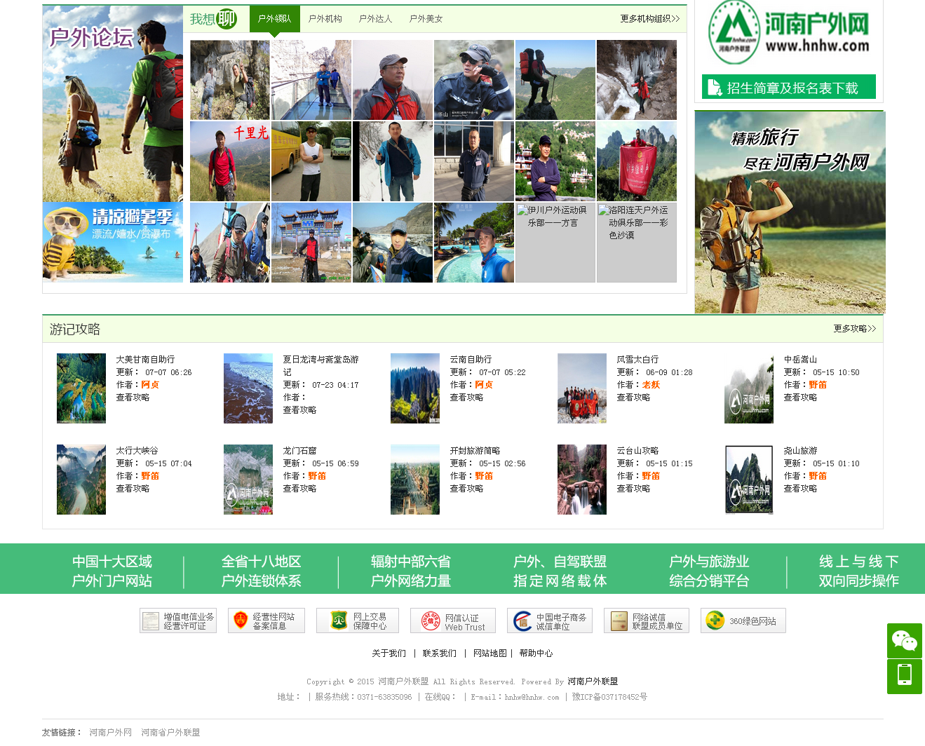 河南戶外網-河南戶外門戶網站-河南戶外聯盟旗下品牌_03.png