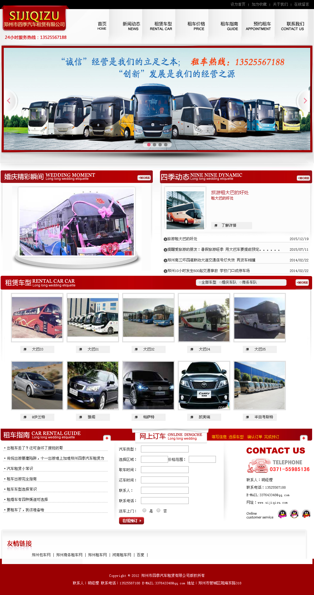 四季汽車租賃).png