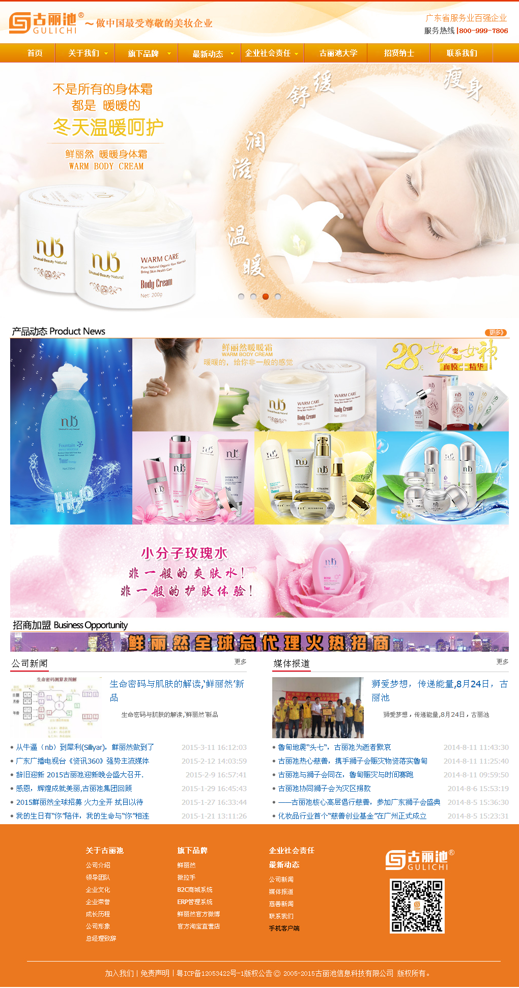 一個介紹性的化妝品商城.png