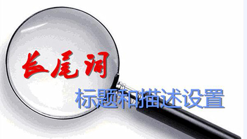 長尾詞描述.jpg
