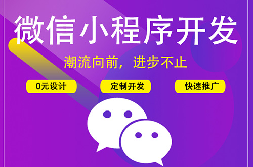 鄭州小程序開發：什么是微信小程序？