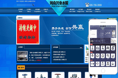 興業水暖