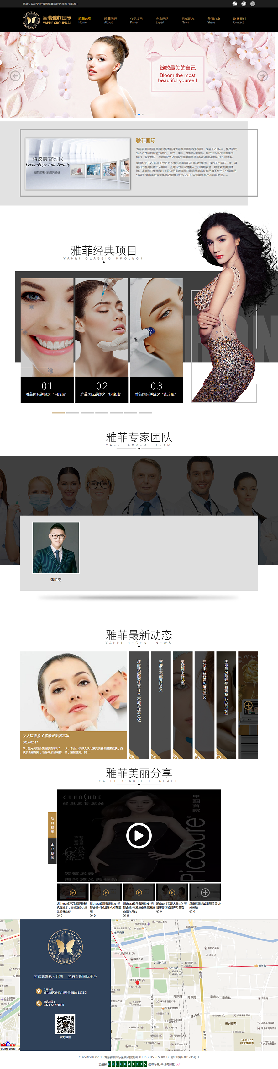 香港雅菲國際醫美科技集團.png