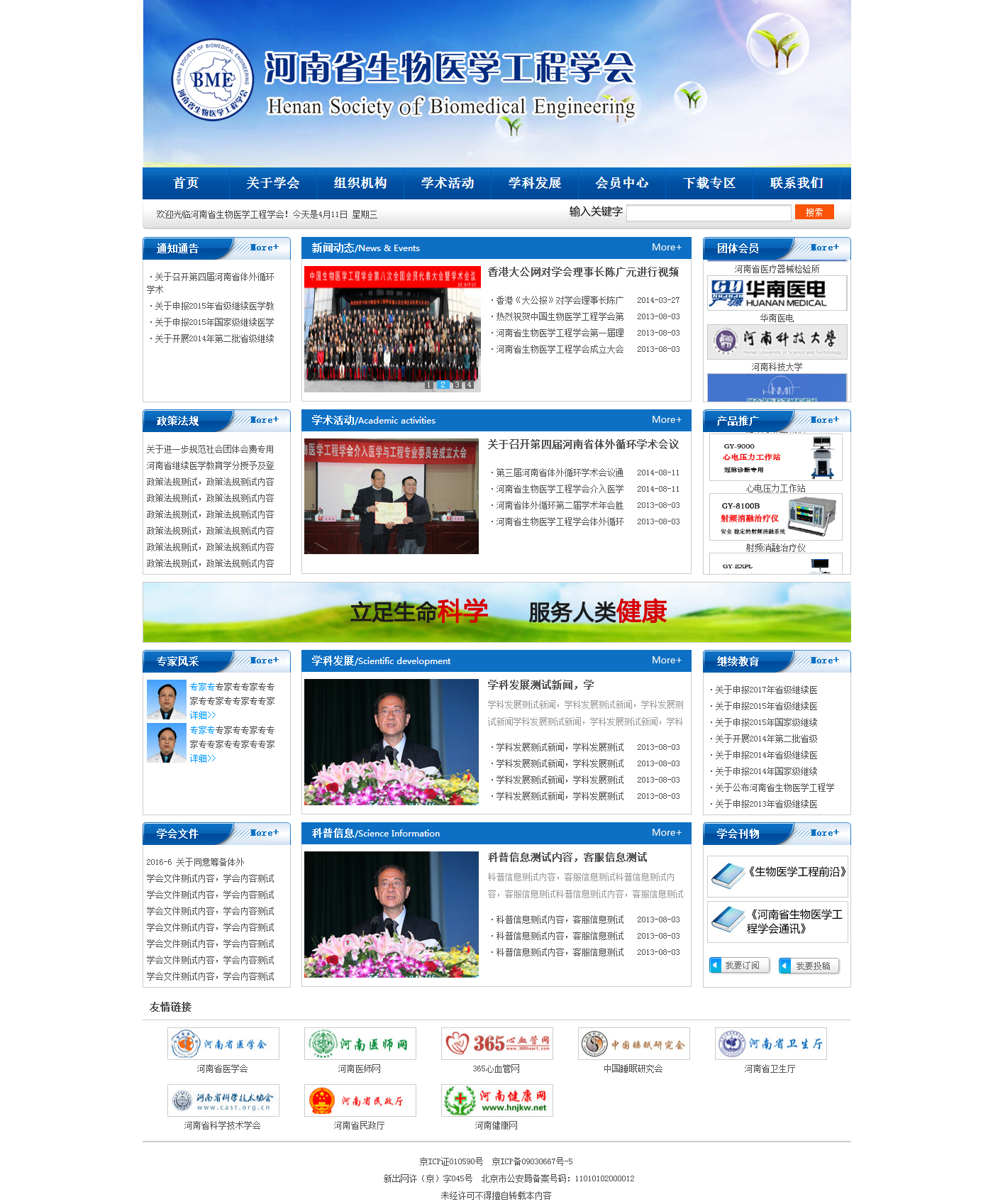 河南省生物醫學工程學會.png