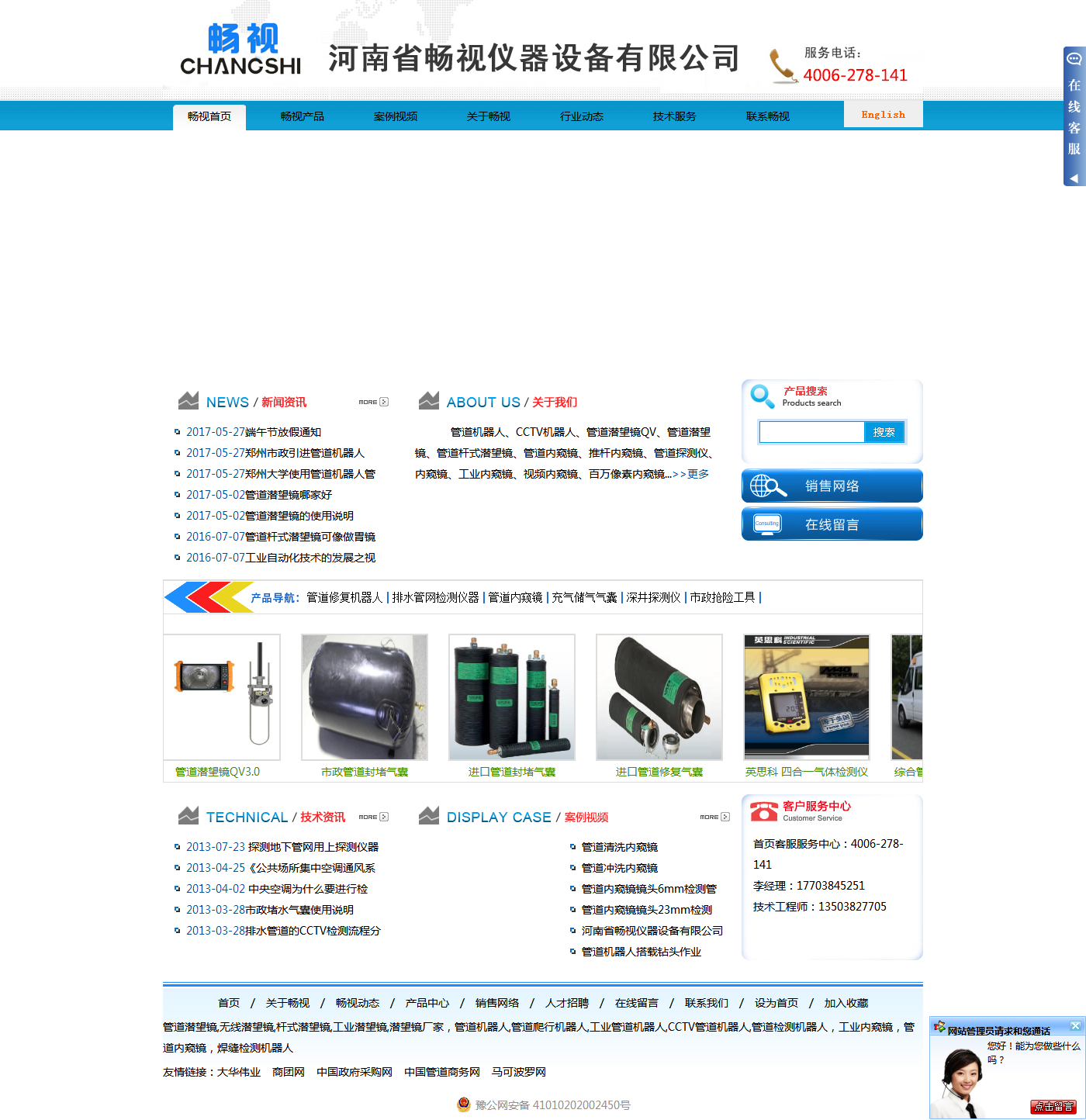 河南省暢視儀器設(shè)備有限公司.png