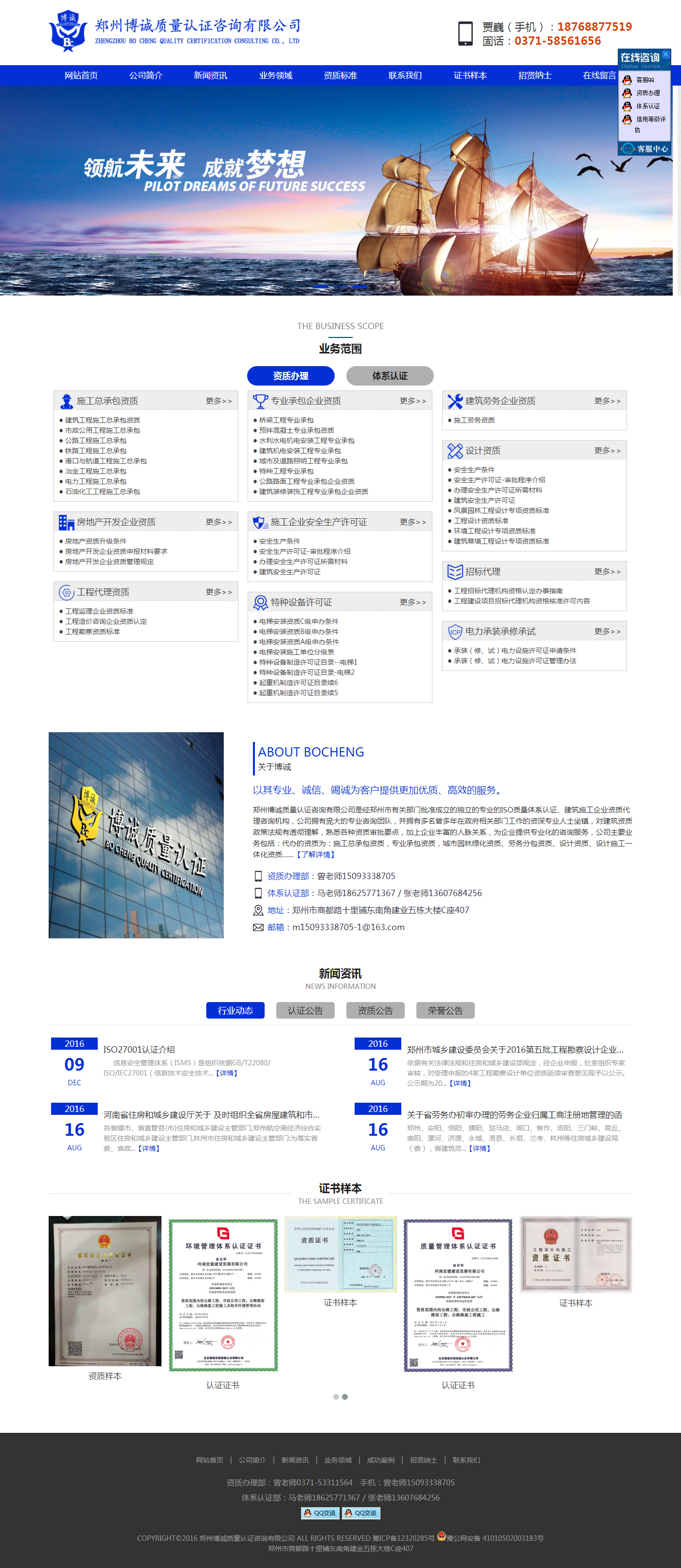 鄭州博誠質量認證咨詢有限公司.png