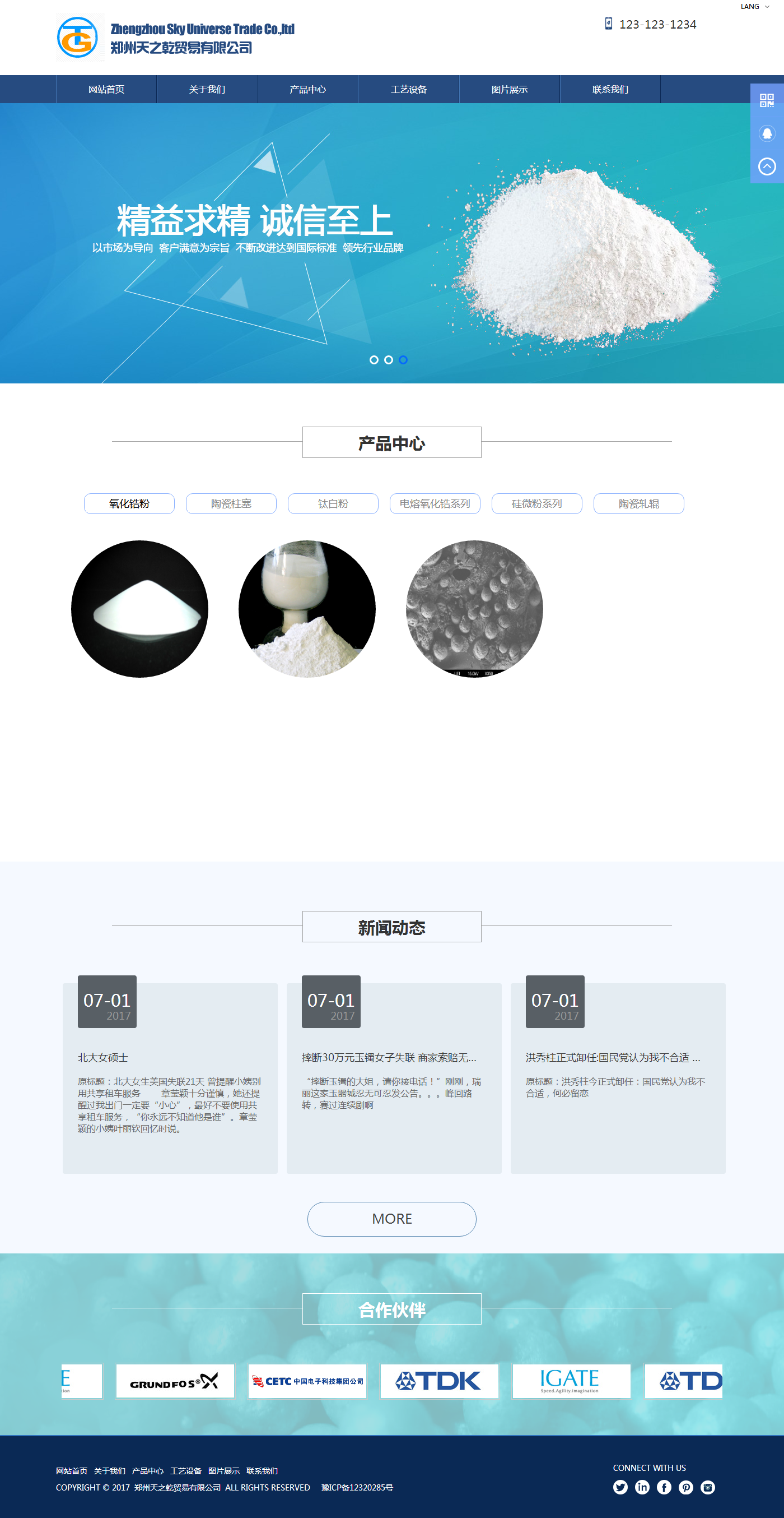 鄭州天之乾貿易有限公司.png