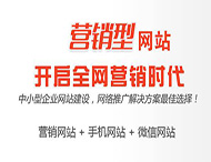 鄭州網站建設：做營銷型網站需要了解哪些內容？