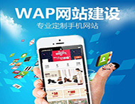 手機網站設計要滿足那些要求？