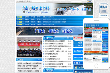 濟南水利局