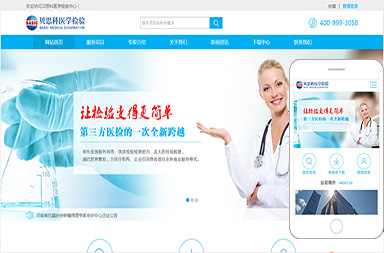 貝思科醫學檢驗