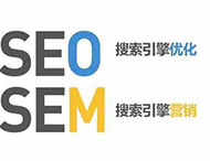 鄭州網站建設為您分析SEO和SEM怎樣相互結合？
