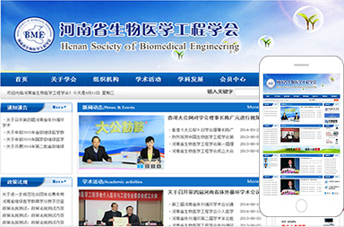 河南省生物醫學工程會