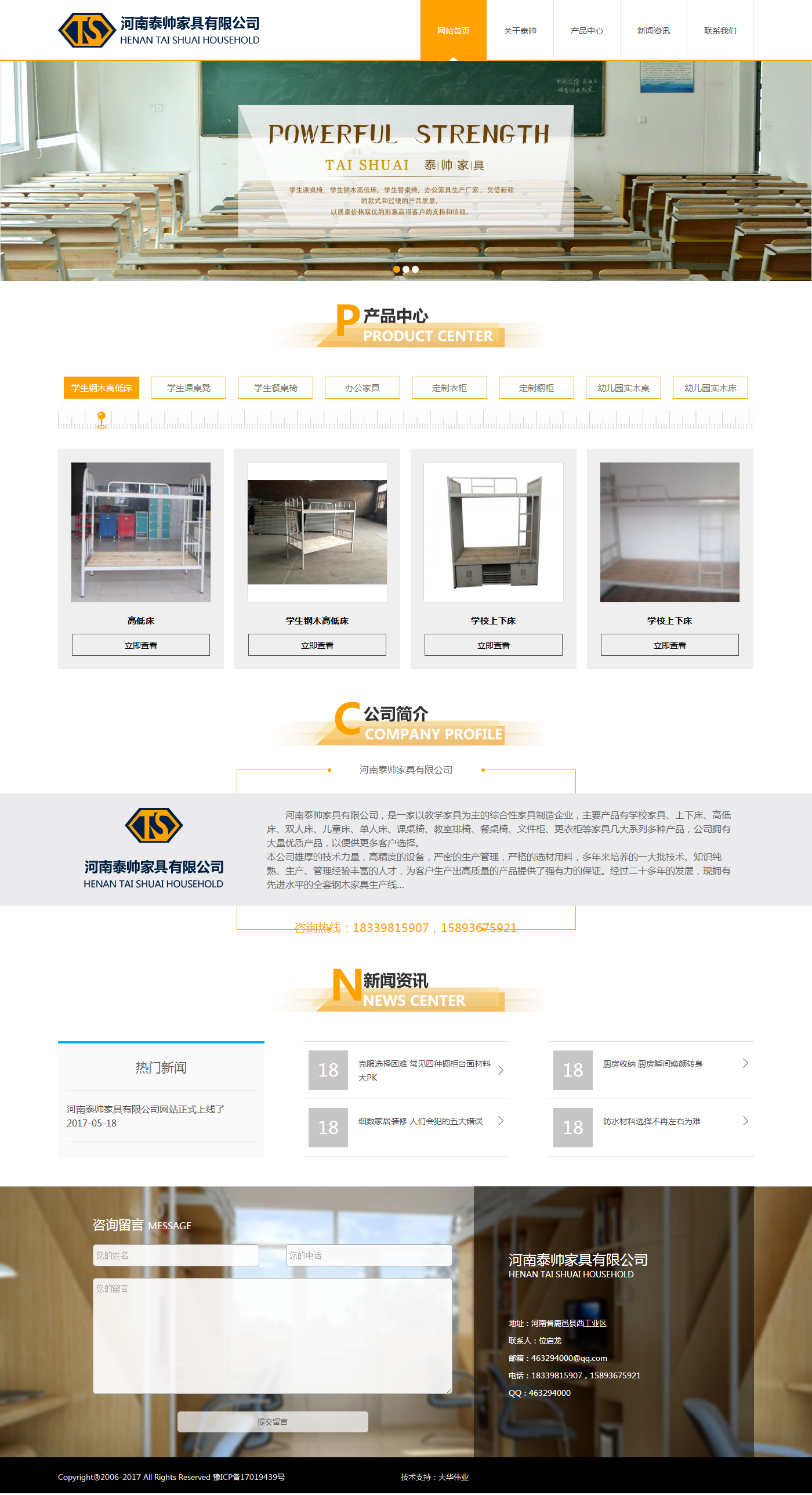 河南泰帥家具有限公司官網首頁.png