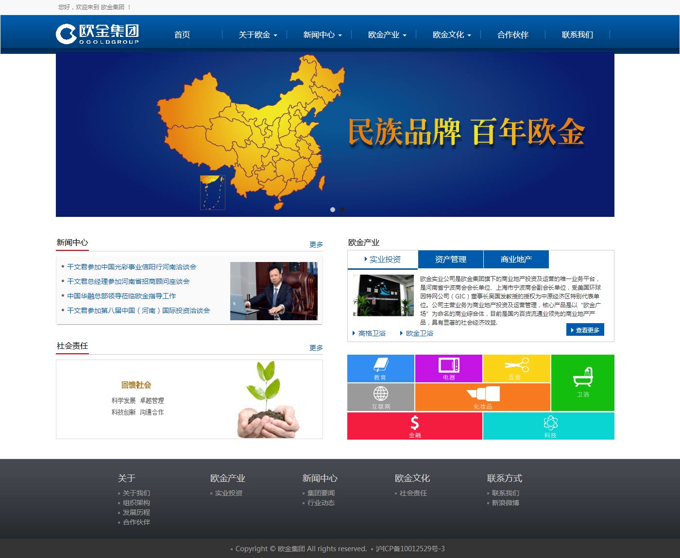 歐金集團官網首頁.jpg
