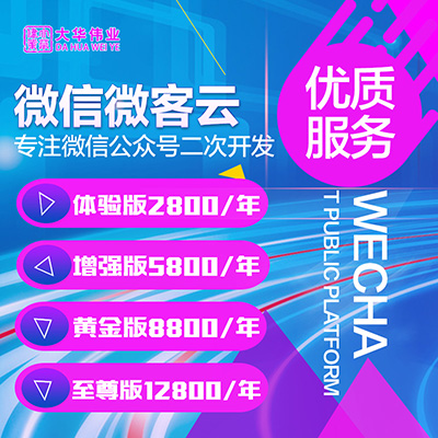 微信開發平臺費用.jpg