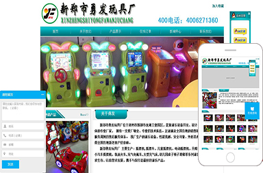 永發玩具