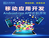 鄭州APP開發公司該選擇哪家？