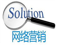 鄭州網站制作公司：網絡營銷有哪些有效策略？