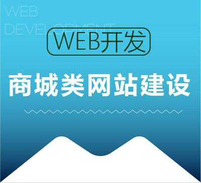 鄭州網站建設公司：商城網站的建設方法.jpg
